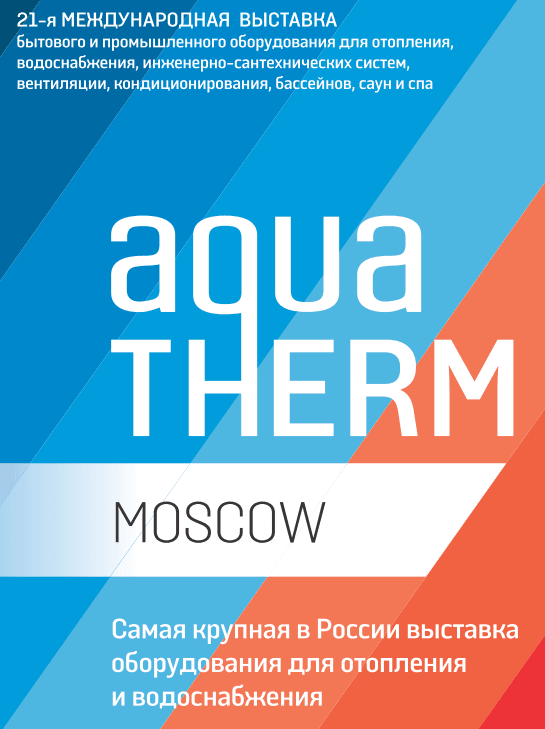 aquatherm-moscow.png