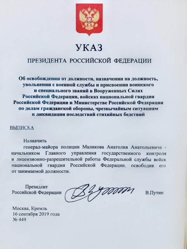 Поздравляем Маликова А.А. с назначением на должность начальника ...
